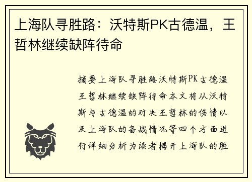 上海队寻胜路：沃特斯PK古德温，王哲林继续缺阵待命