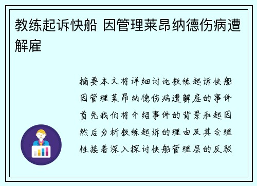 教练起诉快船 因管理莱昂纳德伤病遭解雇